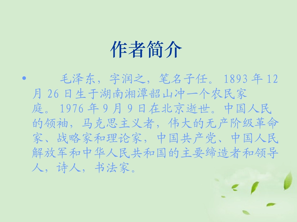 高中语文 卜算子(咏梅)教学课件 苏教版选修(唐诗宋词选读) 课件_第3页