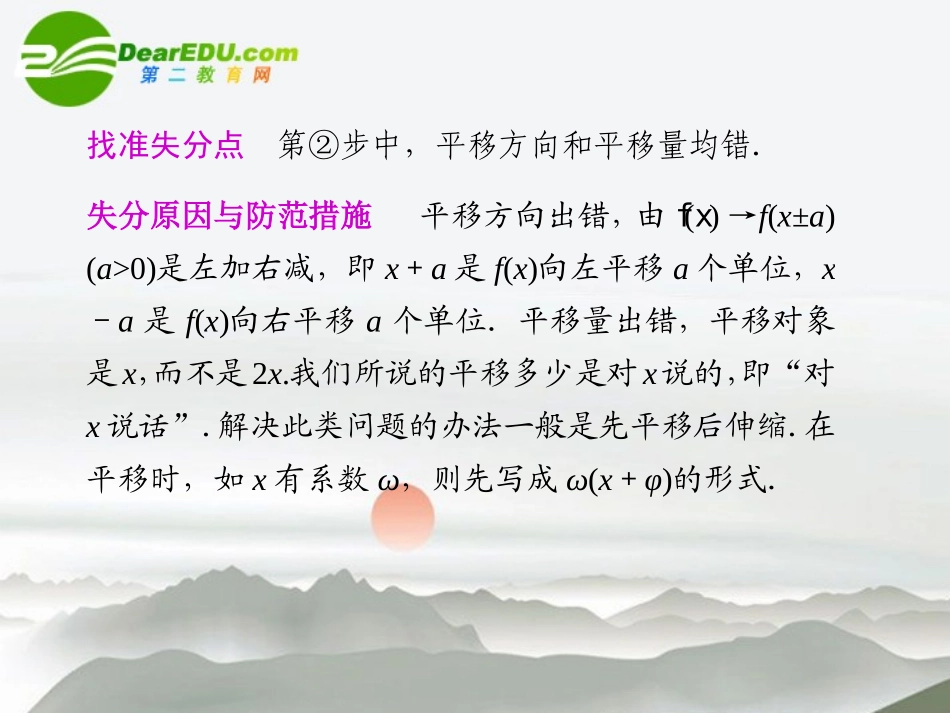 江苏专用高考数学二轮复习 专题九三角函数、平面向量及解三角形课件 文 苏教版 课件_第3页