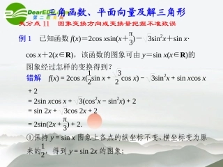 江苏专用高考数学二轮复习 专题九三角函数、平面向量及解三角形课件 文 苏教版 课件