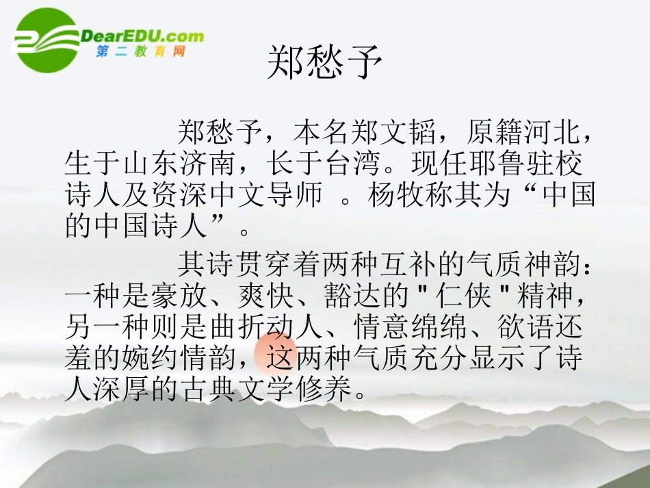 高中语文(错误)课件 人教版第一册 课件_第2页