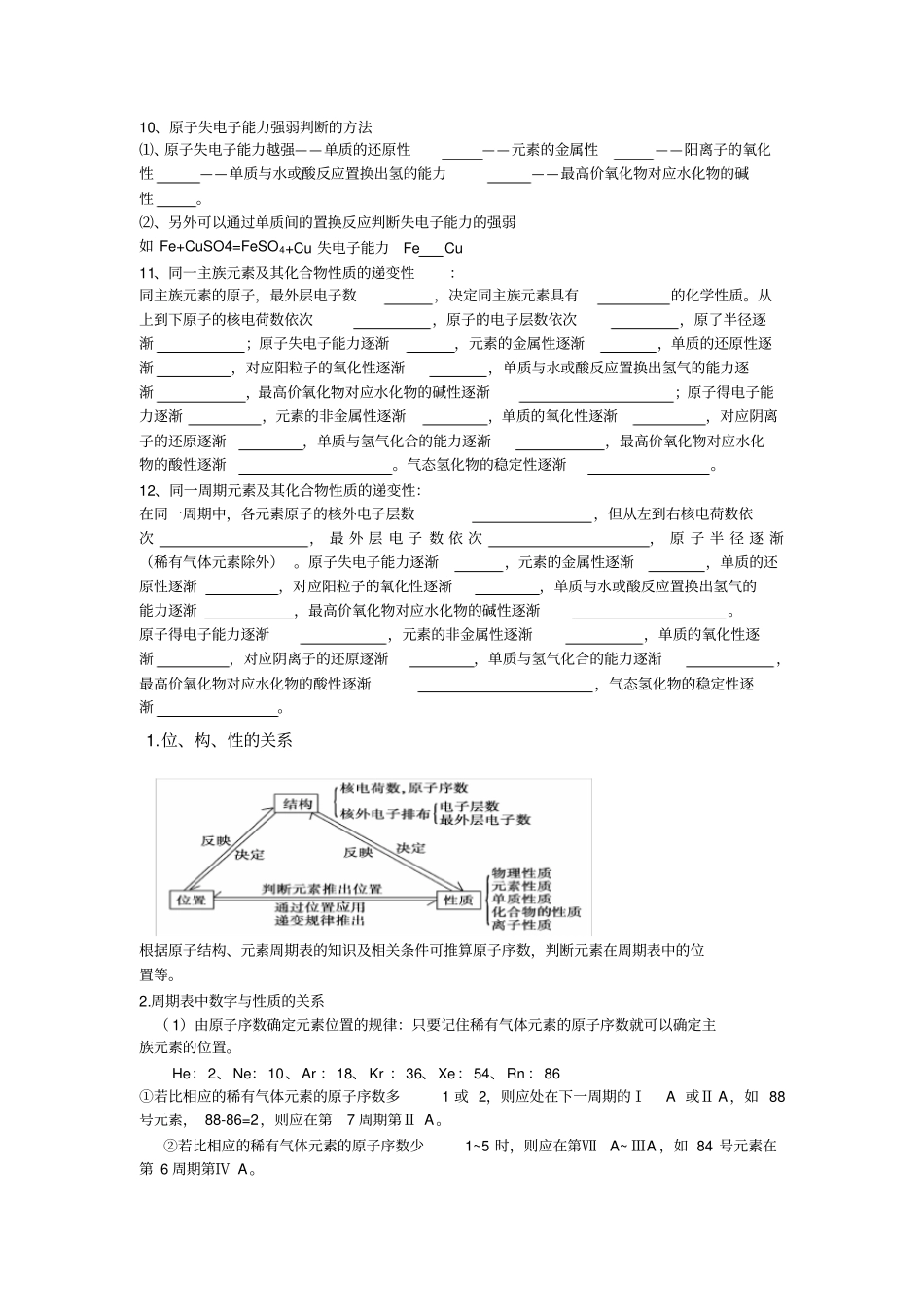 元素周期表与元素周期律知识点归纳_第2页