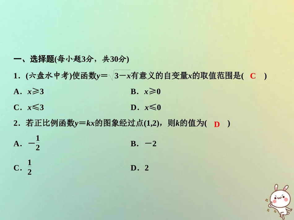 秋八年级数学上册 第4章 一次函数综合检测卷课件 (新版)北师大版 课件_第2页