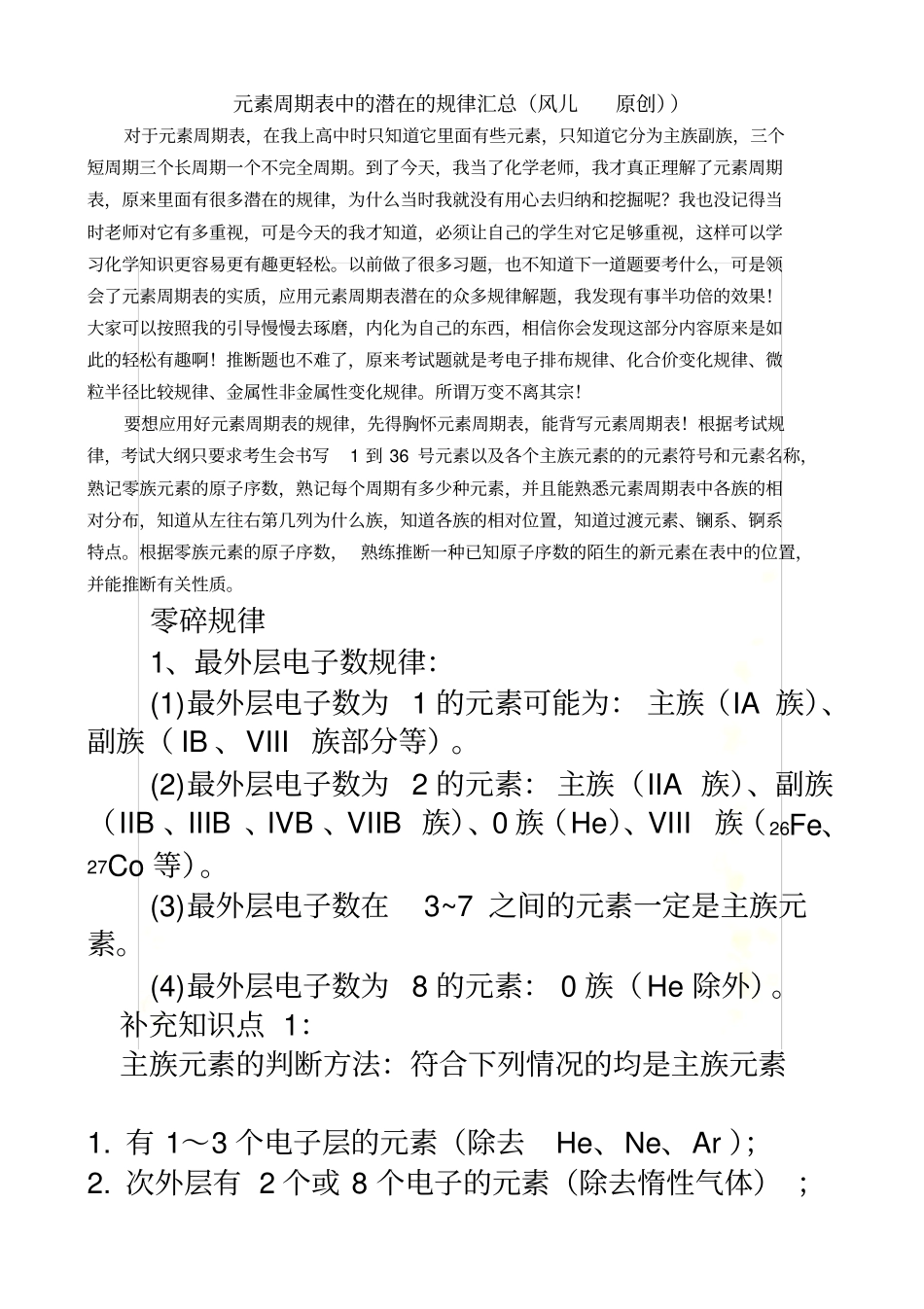 元素周期表中的潜在的规律大汇总本人呕心原创_第2页