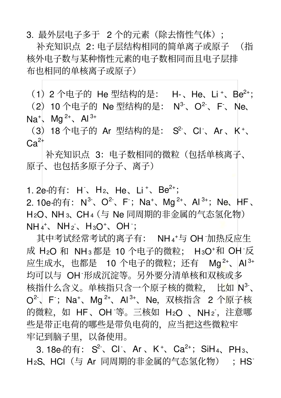 元素周期表中的潜在的规律大汇总本人呕心原创_第3页