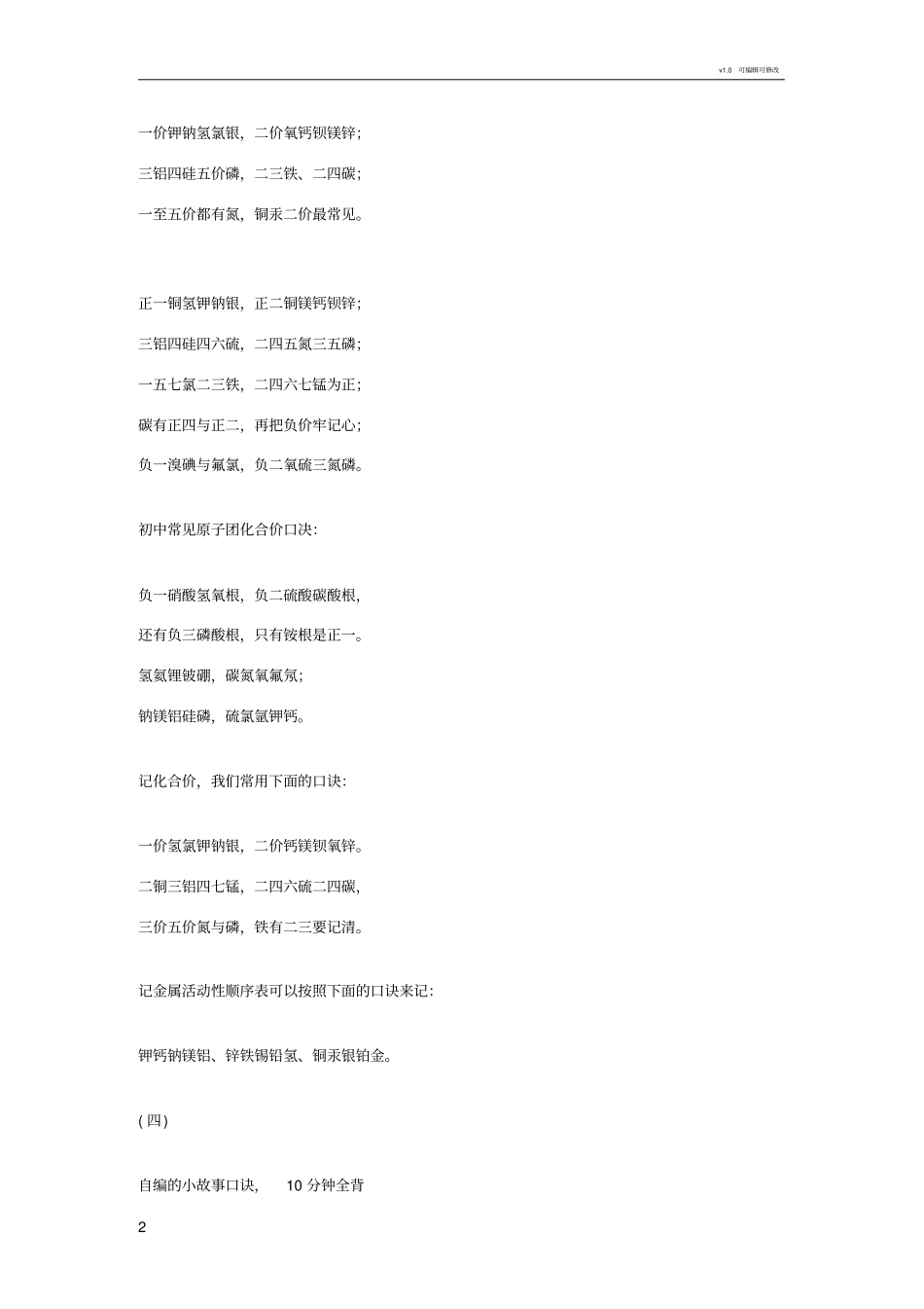 元素周期表——快速有效的记忆方法_第2页