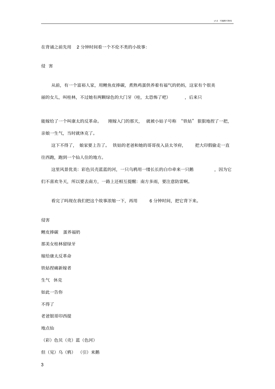 元素周期表——快速有效的记忆方法_第3页