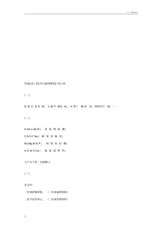 元素周期表——快速有效的记忆方法