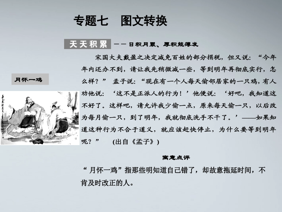 版高考语文总复习 专题七 图文转换课件 语文版 课件_第1页