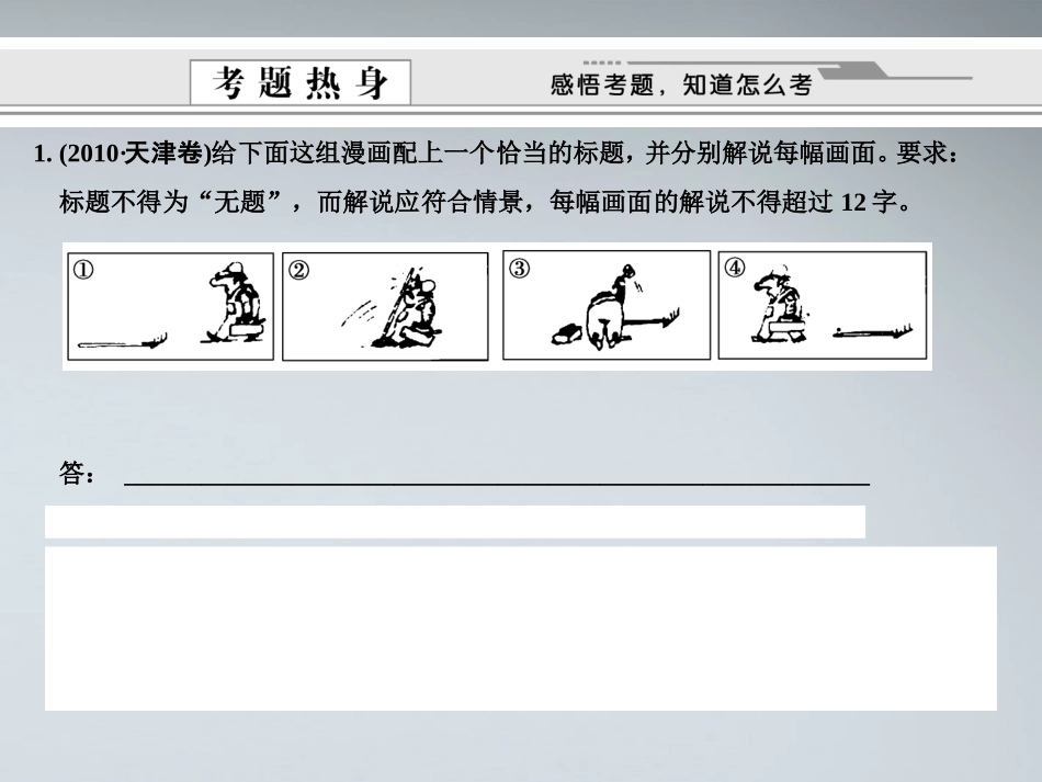 版高考语文总复习 专题七 图文转换课件 语文版 课件_第2页