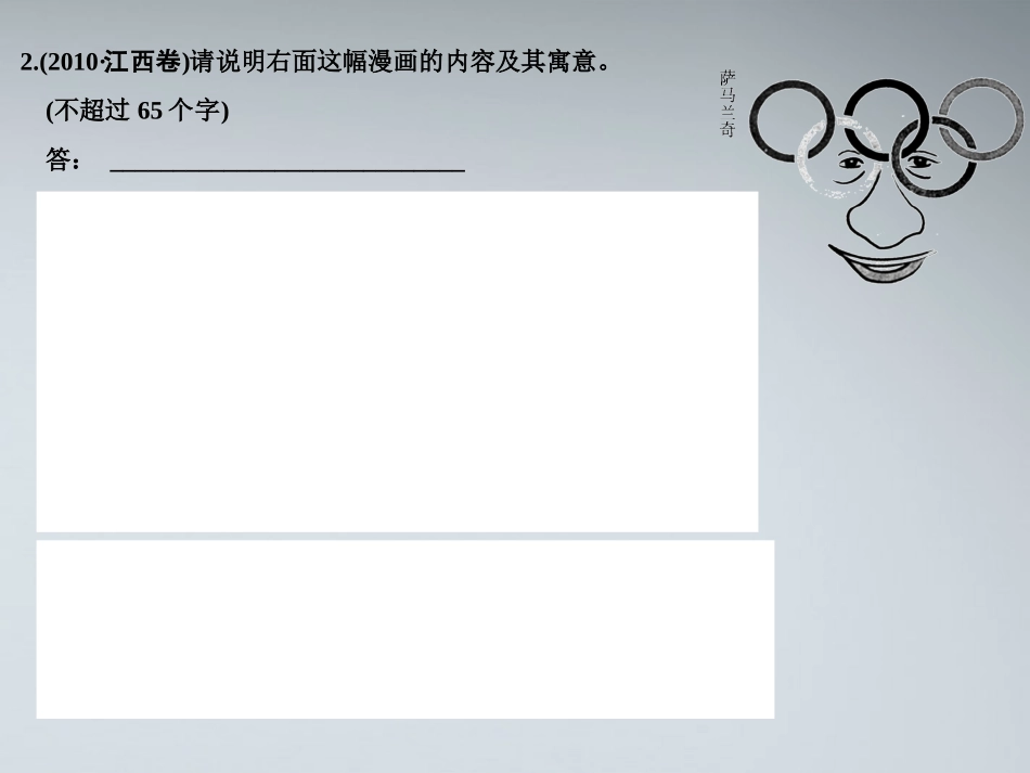 版高考语文总复习 专题七 图文转换课件 语文版 课件_第3页
