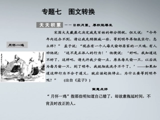 版高考语文总复习 专题七 图文转换课件 语文版 课件