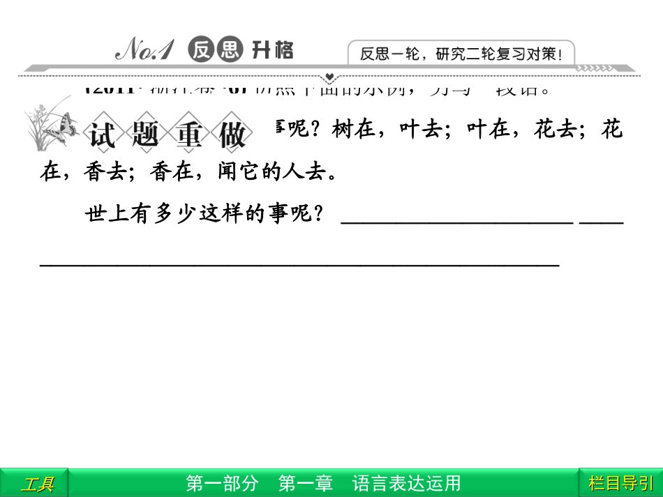 高三语文二轮复习 第1部分 第1章语言表达运用专题2课件(安徽专版) 课件_第3页
