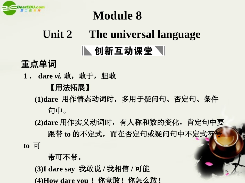 高考英语一轮复习 Module 8 Unit 2 The universal language课件 译林牛津版 课件_第1页