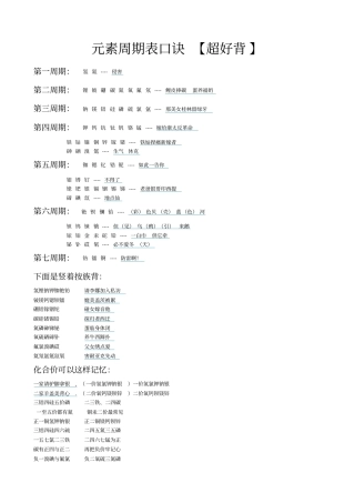 元素周期表口诀【超好背】