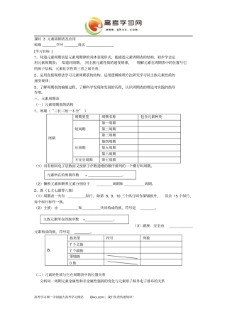 元素周期表与其应用