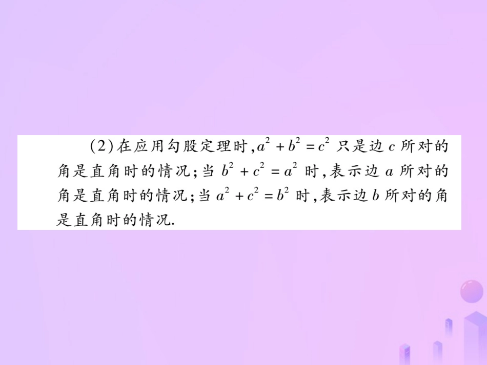 秋八年级数学上册 第一章 勾股定理 1 探索勾股定理 第一课时 探索勾股定理(一)作业课件 (新版)北师大版 课件_第3页