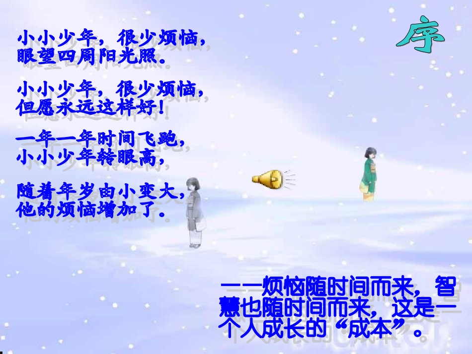 高中语文(综合性学习：成长的烦恼)教学课件 新人教版必修2 课件_第2页