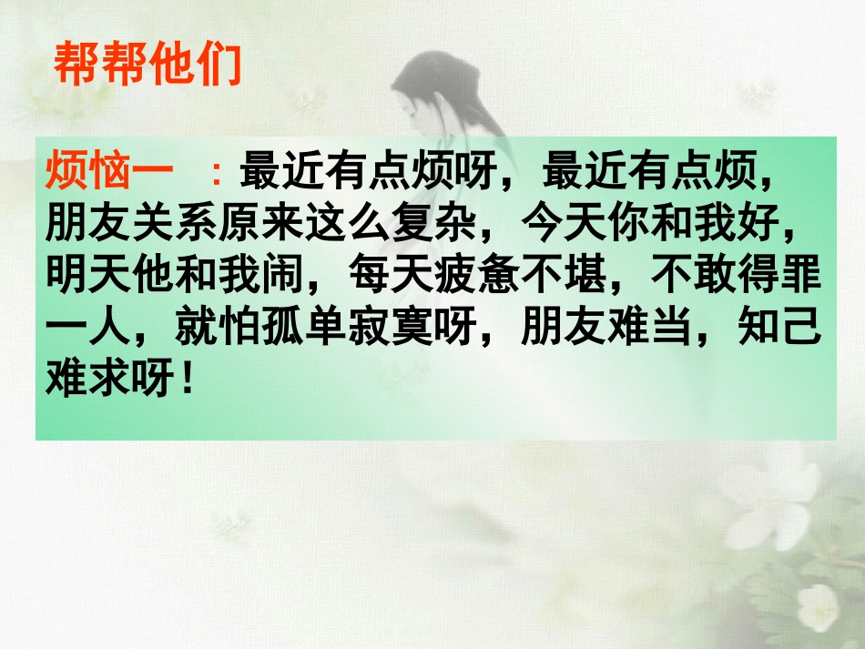 高中语文(综合性学习：成长的烦恼)教学课件 新人教版必修2 课件_第3页