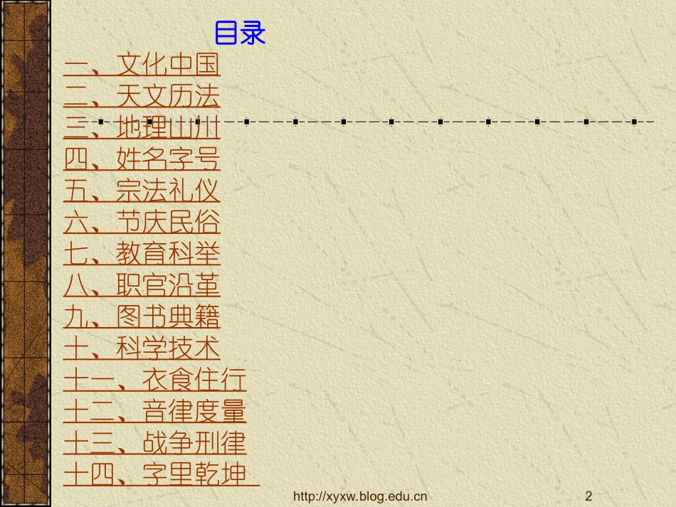 高考语文复习 中国古代文化常识漫谈 ppt 试题_第2页