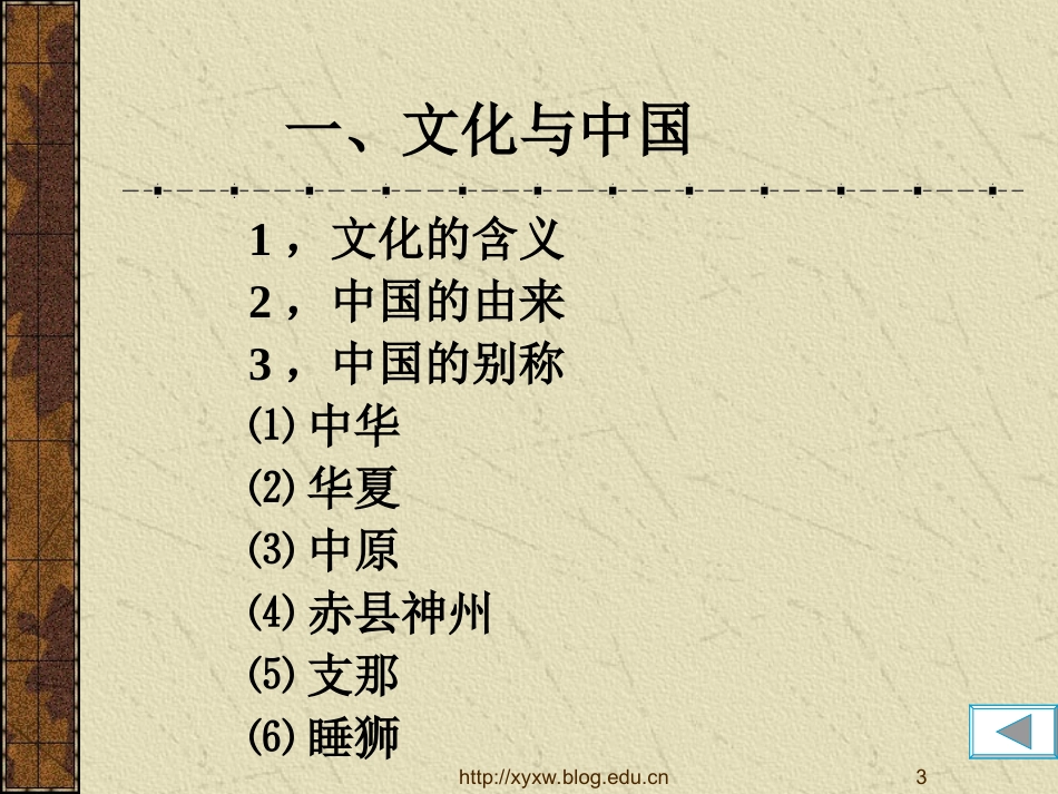 高考语文复习 中国古代文化常识漫谈 ppt 试题_第3页