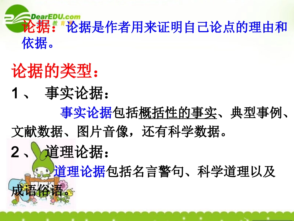 高中语文 为论点寻找有力的支撑——论据的选用技巧作文课件 人教版 课件_第2页