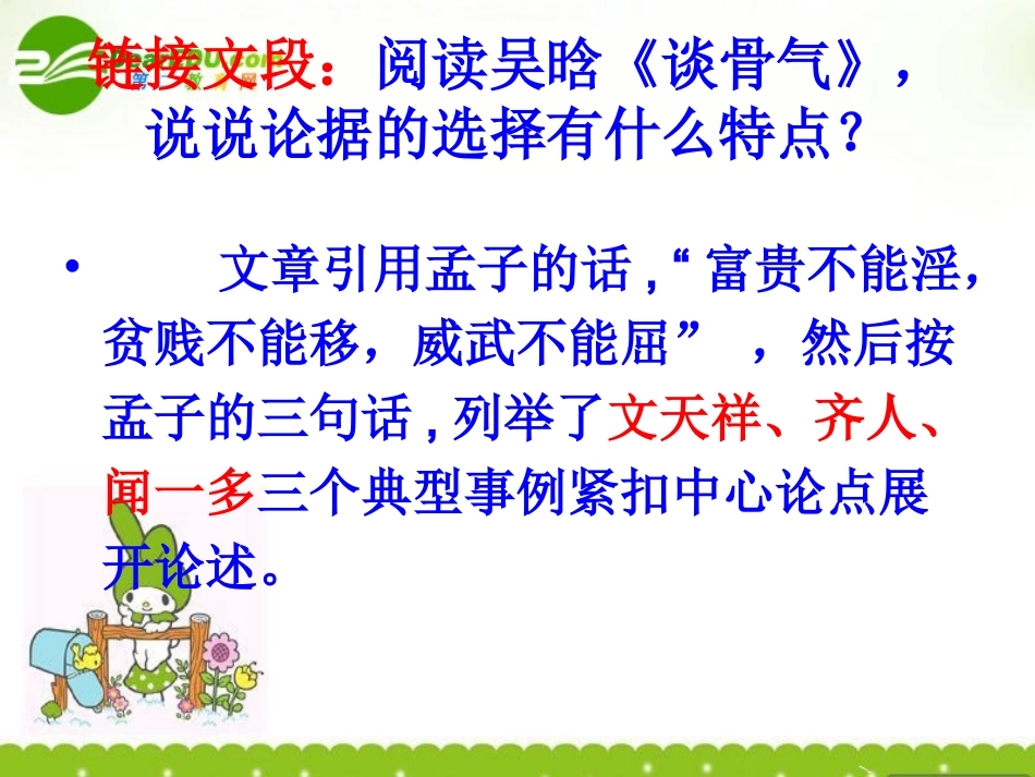 高中语文 为论点寻找有力的支撑——论据的选用技巧作文课件 人教版 课件_第3页