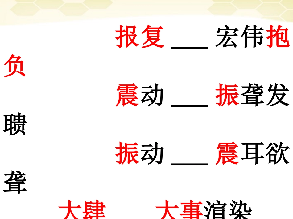 高考语文 易混淆的字幻灯片课件_第2页