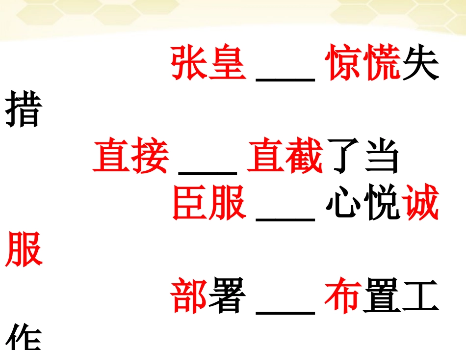 高考语文 易混淆的字幻灯片课件_第3页