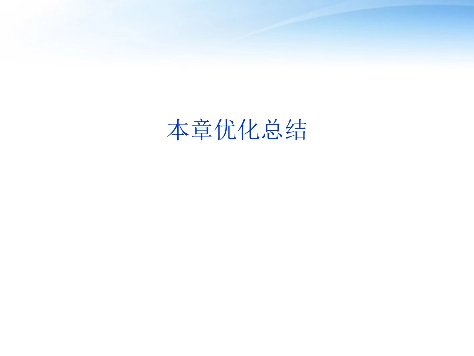 高中数学 第2章本章优化总结课件 北师大版必修3 课件_第1页