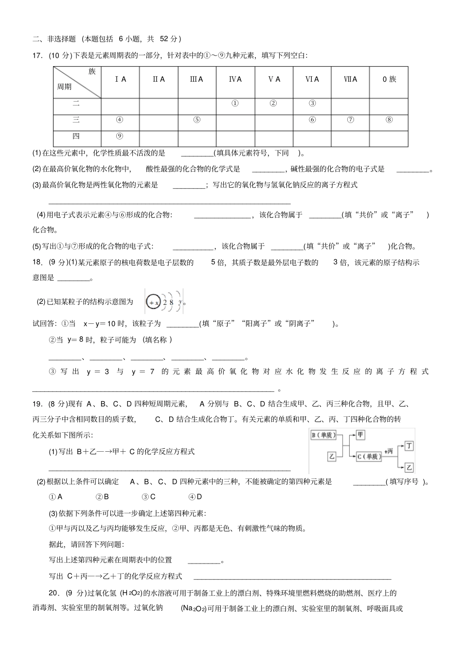 元素周期表周期律测试_第3页
