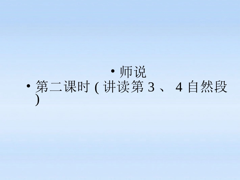 高中语文 第十一课-师说第二课时课件 新人教版必修3 课件_第1页