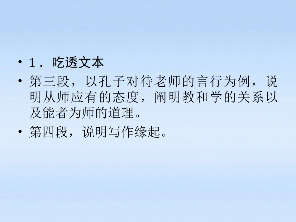 高中语文 第十一课-师说第二课时课件 新人教版必修3 课件_第2页