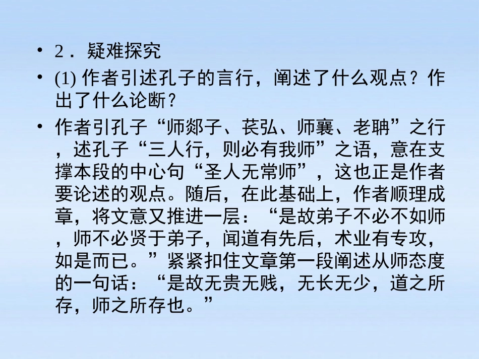 高中语文 第十一课-师说第二课时课件 新人教版必修3 课件_第3页