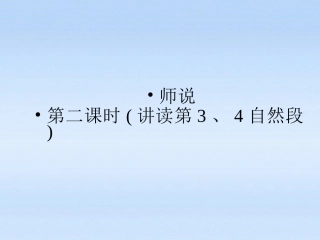 高中语文 第十一课-师说第二课时课件 新人教版必修3 课件