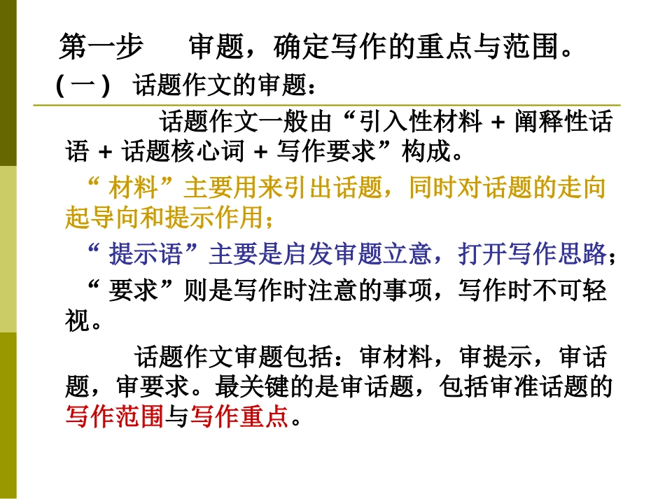 高三语文高考作文审题立意方法指导课件_第2页