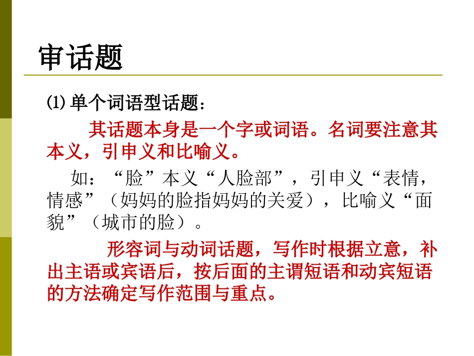 高三语文高考作文审题立意方法指导课件_第3页