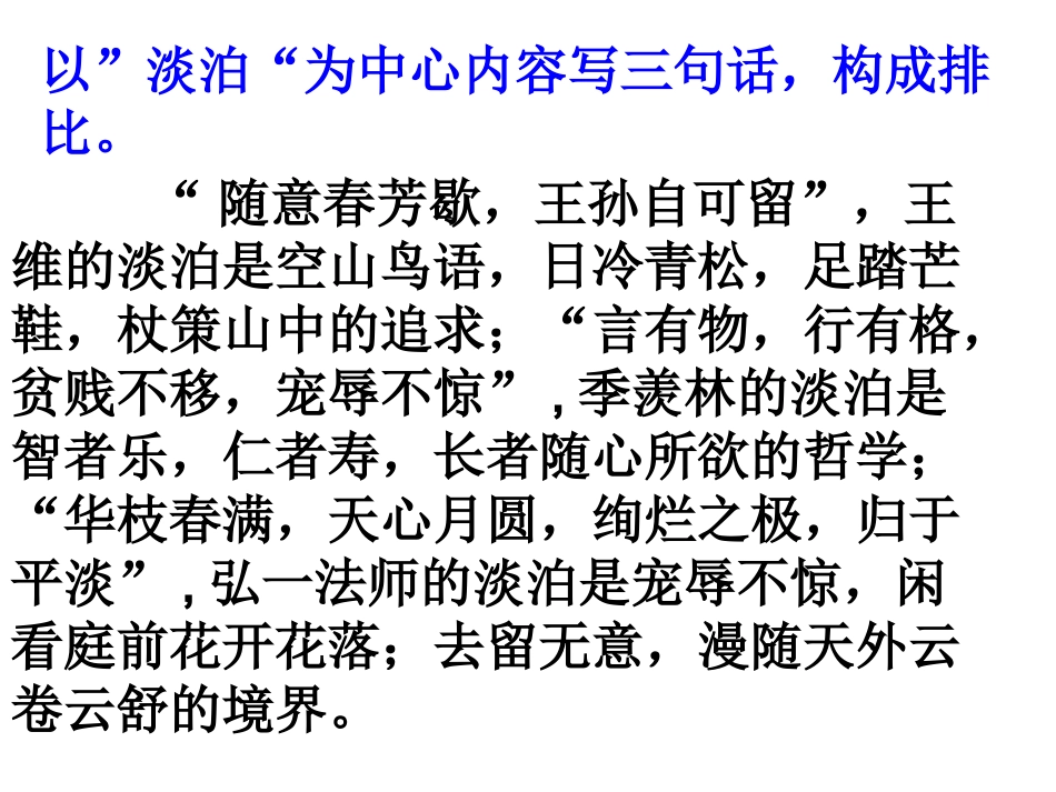高考语文 扩展语句复习课件 新人教版 课件_第2页