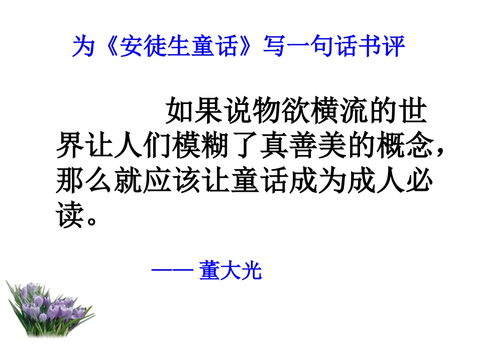 高考语文 扩展语句复习课件 新人教版 课件_第3页