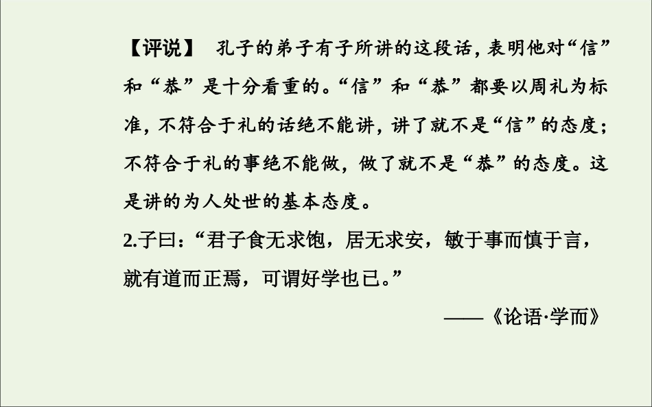 高中语文5荆轲刺秦王课件新人教版必修1 课件_第3页