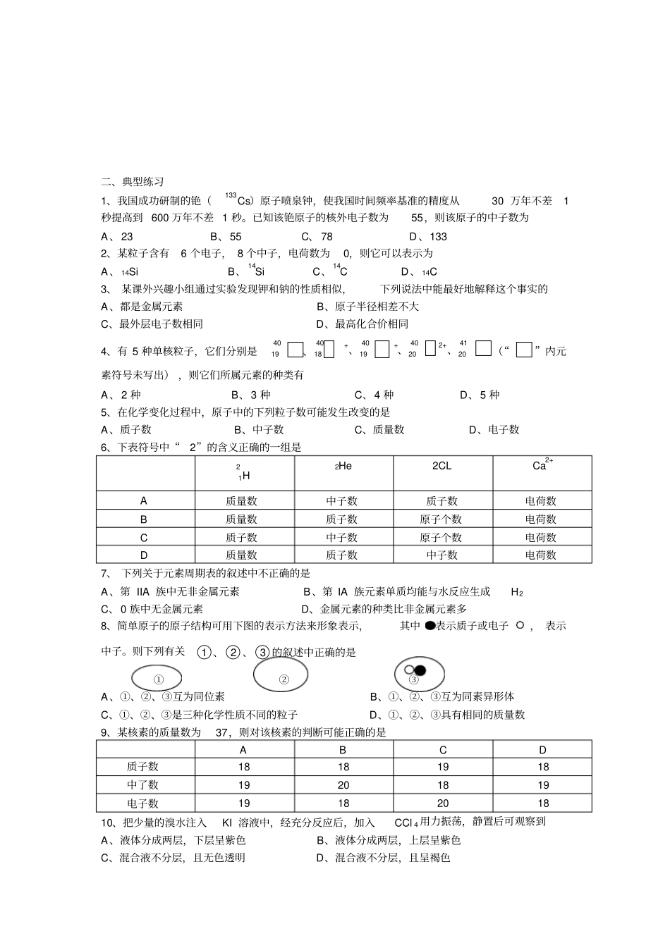 元素周期表复习学案1_第2页