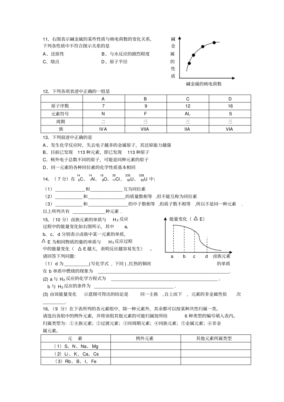 元素周期表复习学案1_第3页