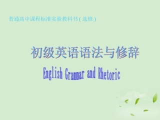 高中英语 模块7 Unit6 Infinitives & Paralellism课件 牛津版 课件