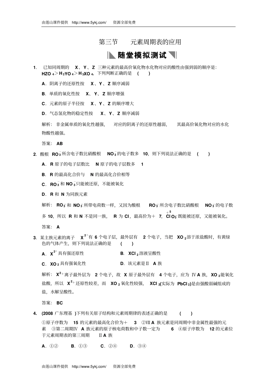 元素周期表的应用试题与答案_第1页