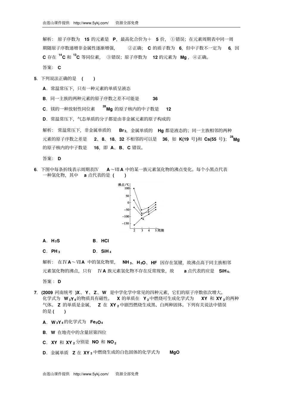 元素周期表的应用试题与答案_第2页