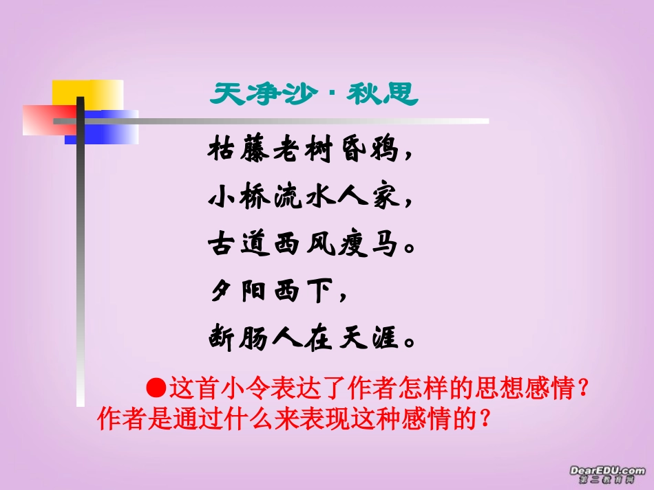 高一语文故都的秋课件 人教版 课件_第2页