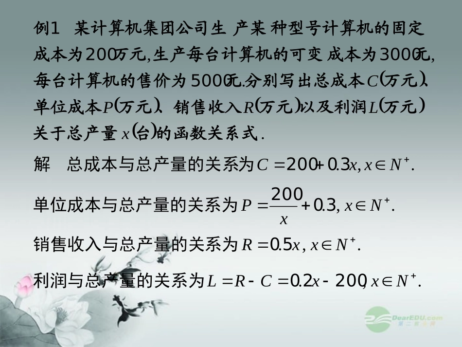 高中数学 26(函数模型及其应用)课件二 苏教版必修1  课件_第2页