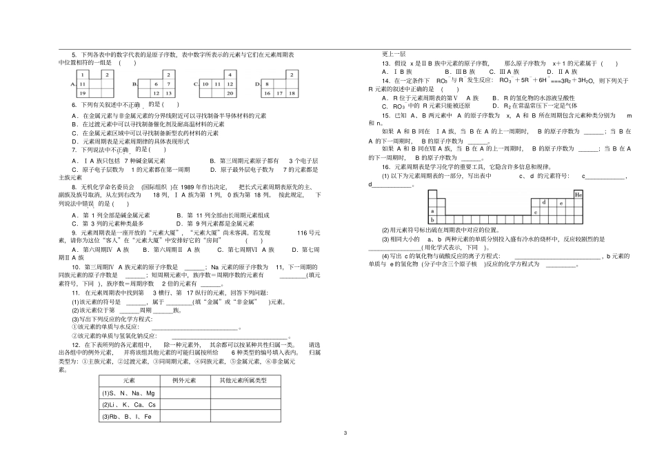 元素周期表导学案汇总_第3页