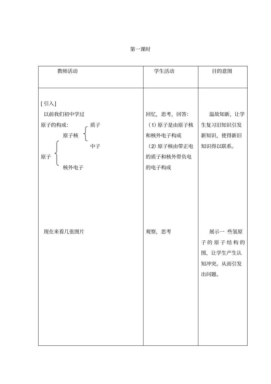 元素周期表教学设计讲解_第2页