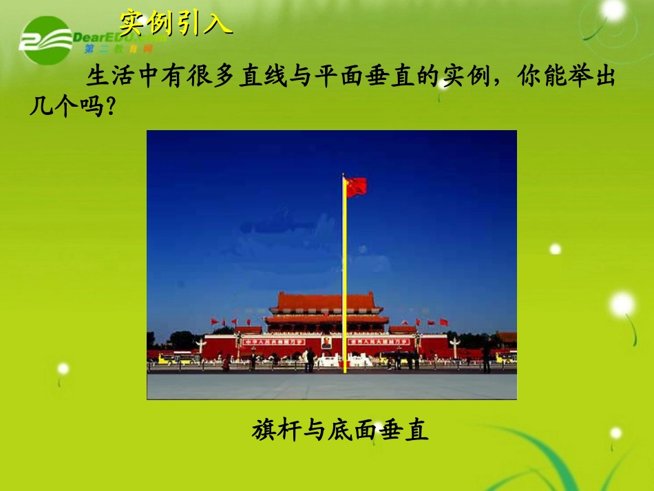 高中数学 第二章2.3.1直线与平面垂直的判定课件 新人教A版必修2 课件_第2页