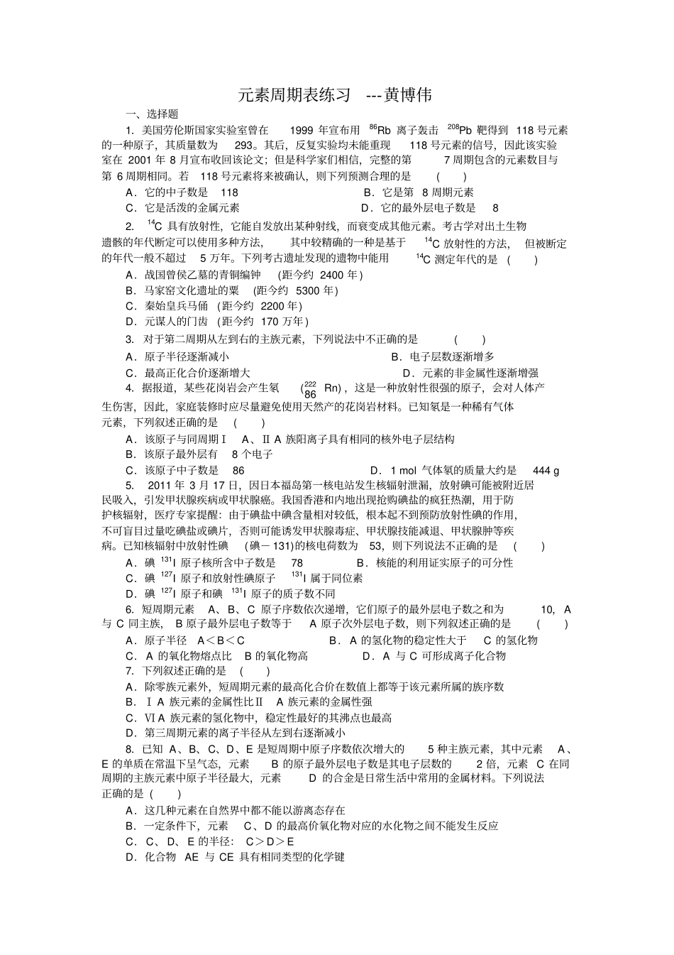 元素周期表练习及答案_第1页